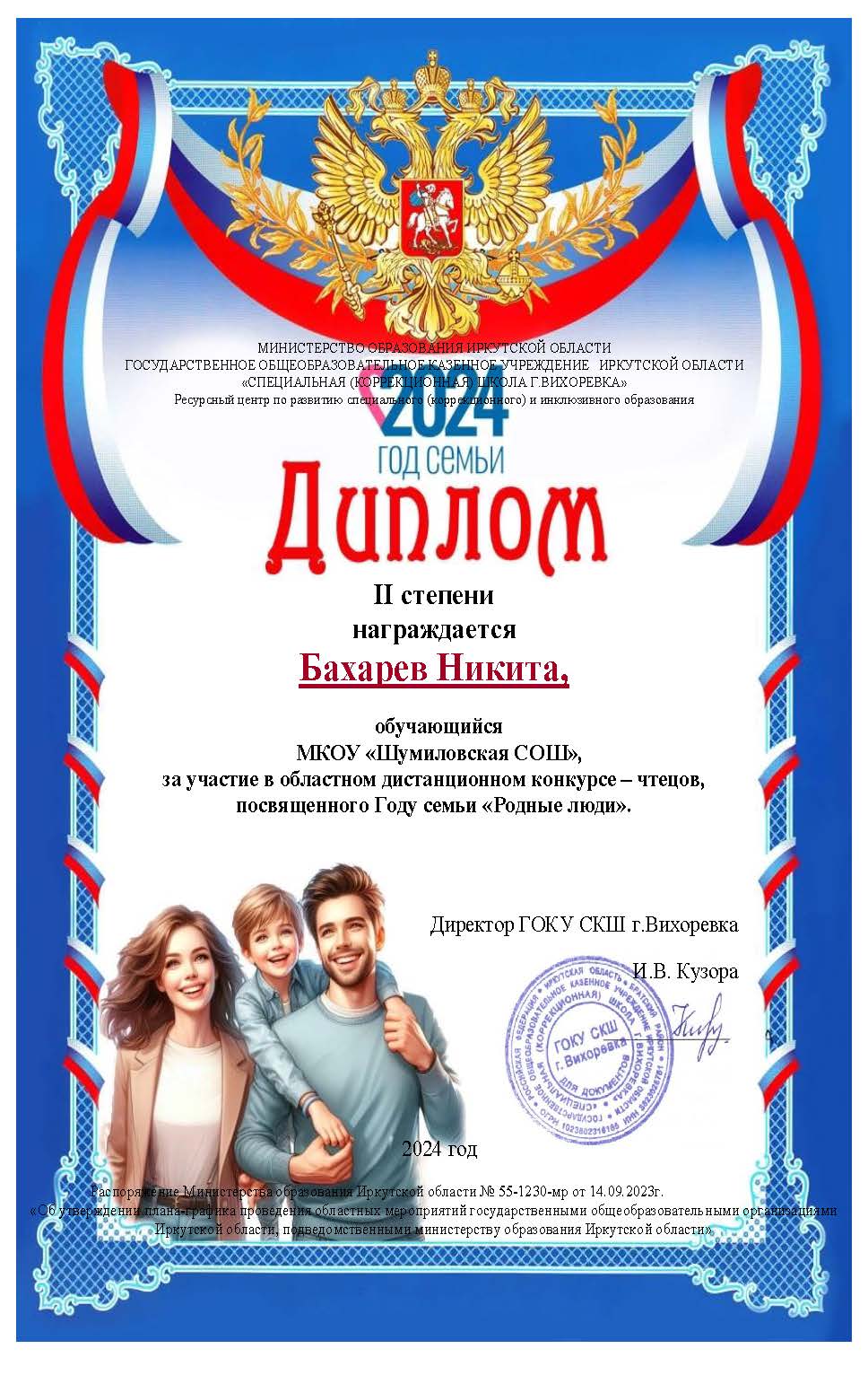 Бахарев Никита.