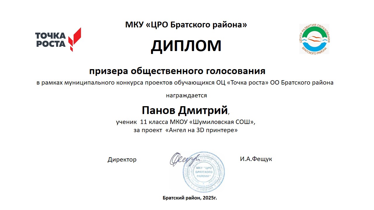 Диплом призёра общественного голосования.